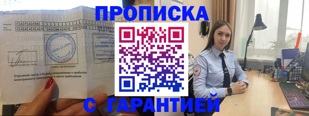 прописка для работы в Татарстане